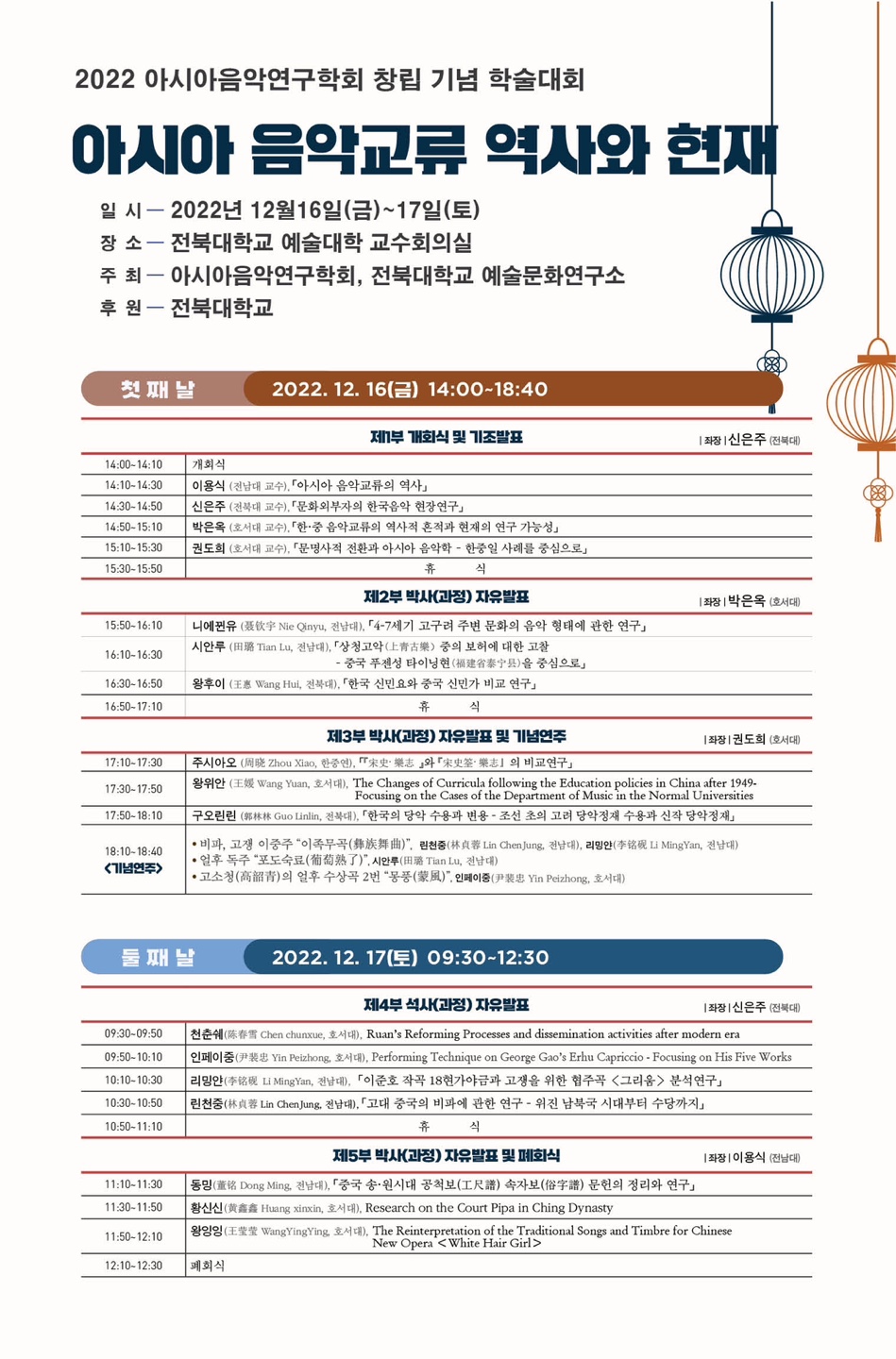 2022 아시아 음악연구학회 창립기념 학술대회 1번째 첨부파일 이미지