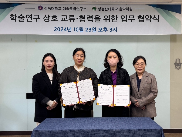 예술문화연구소, 중국 평정산대 음악학원 ‘협약’ 대표이미지
