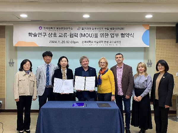 예술문화연구소-불가리아 플로브디프 국립 예술아카데미 맞손 대표이미지