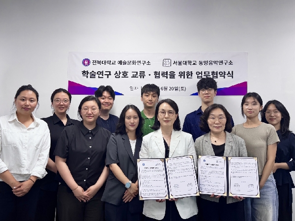 전북대학교 예술문화연구소 X 서울대학교 동양음악연구소 학술연구 교류를 위한 업무협약 체결 대표이미지
