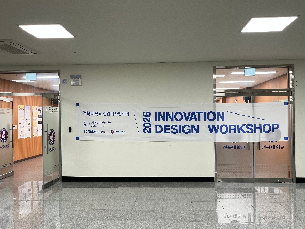 [26.06.25] 2026 Innovation Design Workshop 대표이미지